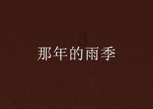 大家书评 | 作家眼中东北的文学范儿，不止于“尔滨”